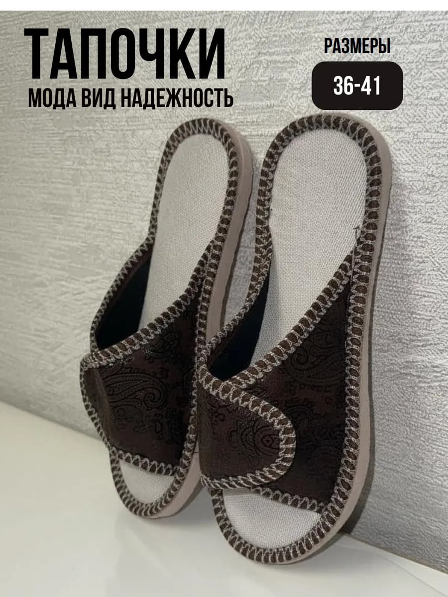 Тапочки домашние, универсальные -