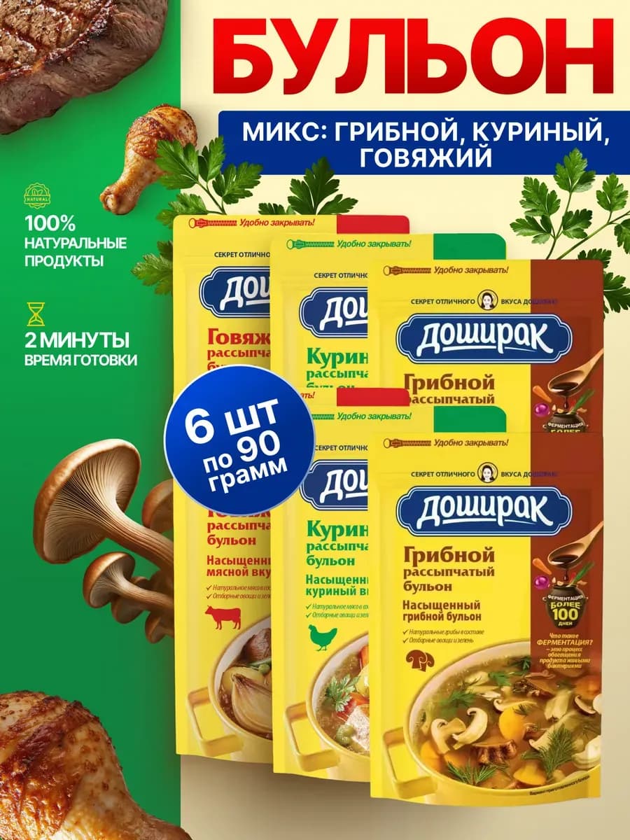 Приправа Бульон рассыпчатый Микс 6 шт