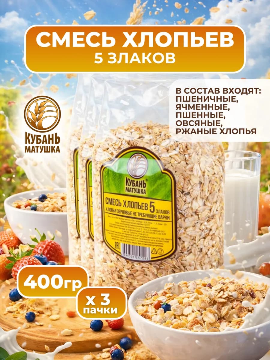 Хлопья смесь 5 злаков 1200 гр