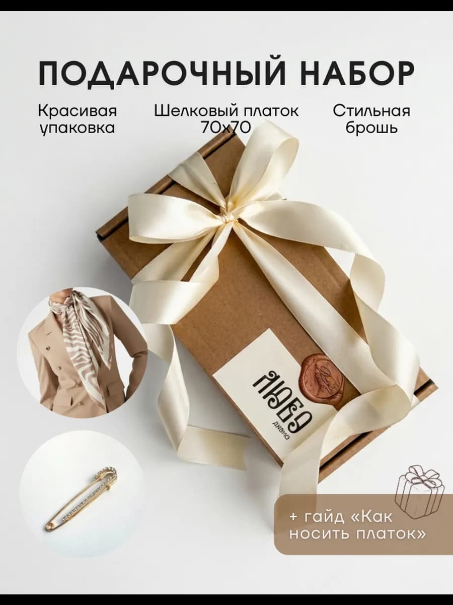 Подарочный набор для женщин