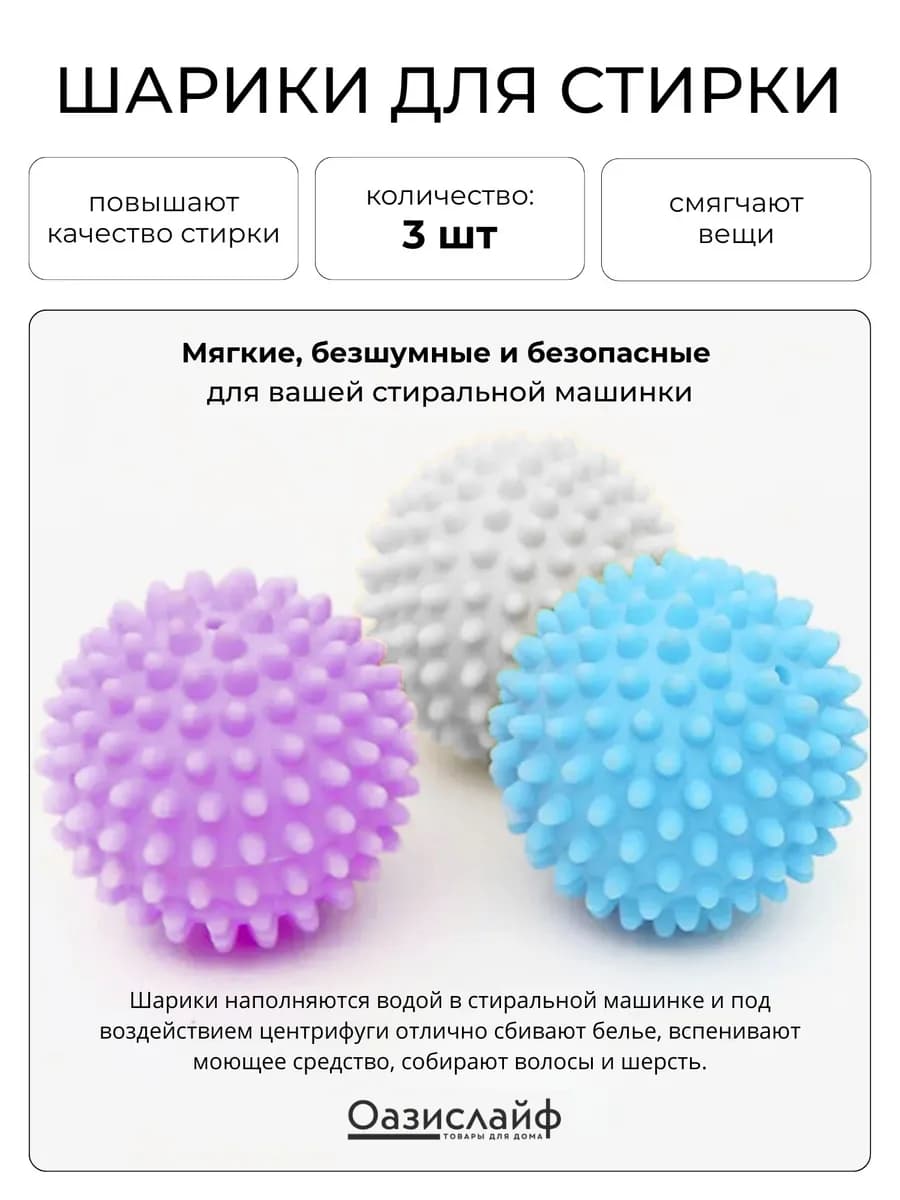 Шарики для стирки (комплект из 3х штук)