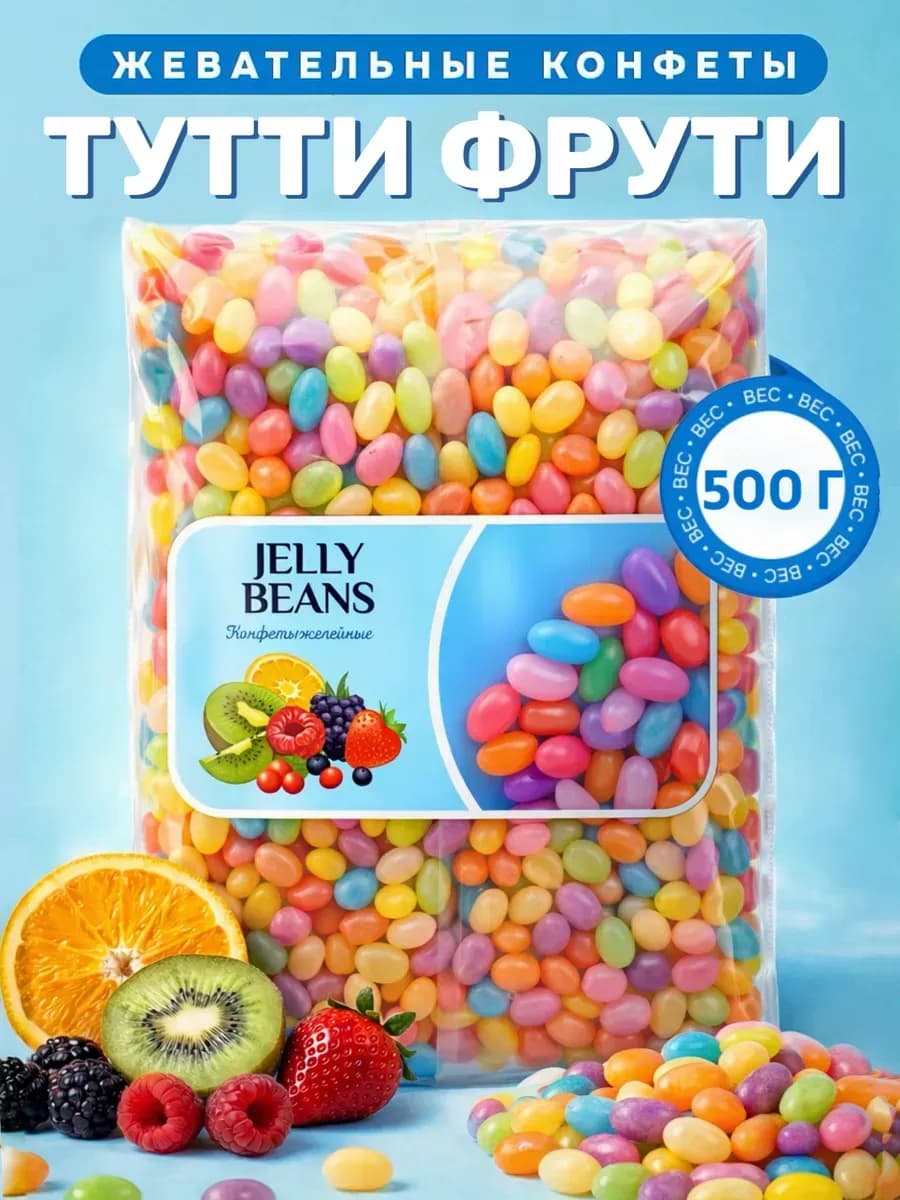 Жевательные конфеты фрутомикс "Бусы" 500 гр