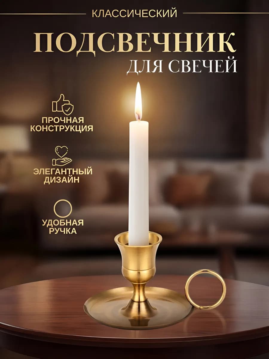 Подсвечник для свечей металлический с ручкой