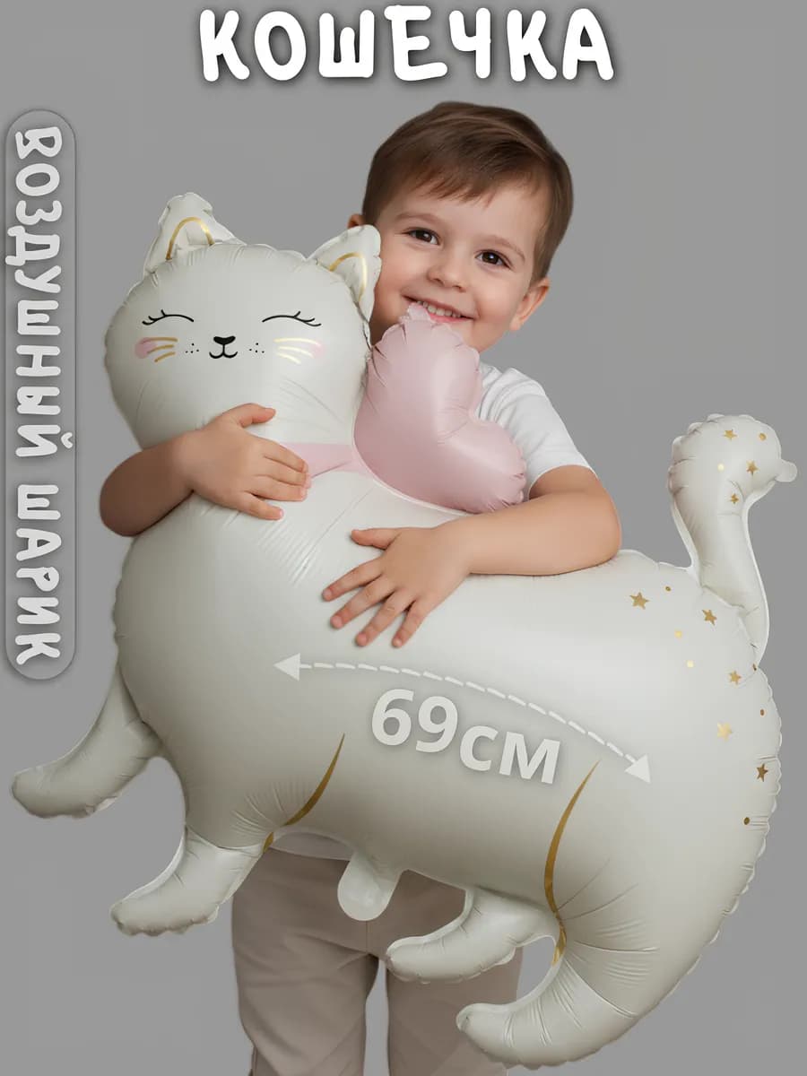 Фольгированный воздушный шар Кошка
