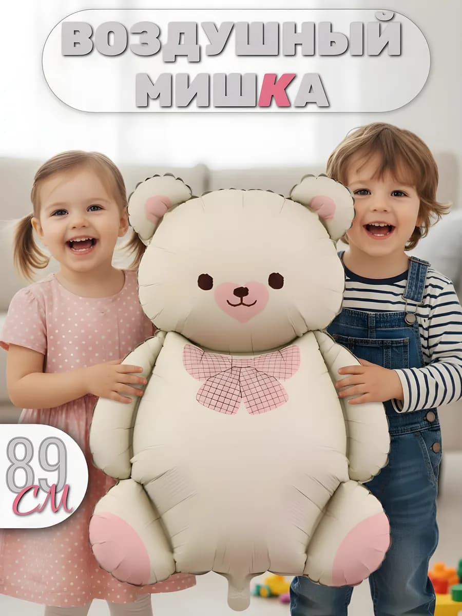 Шарик мишка кремовый с розовым бантиком