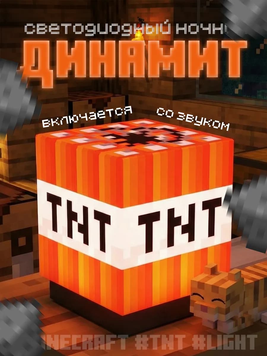 Светильник ночник Майнкрафт TNT Динамит