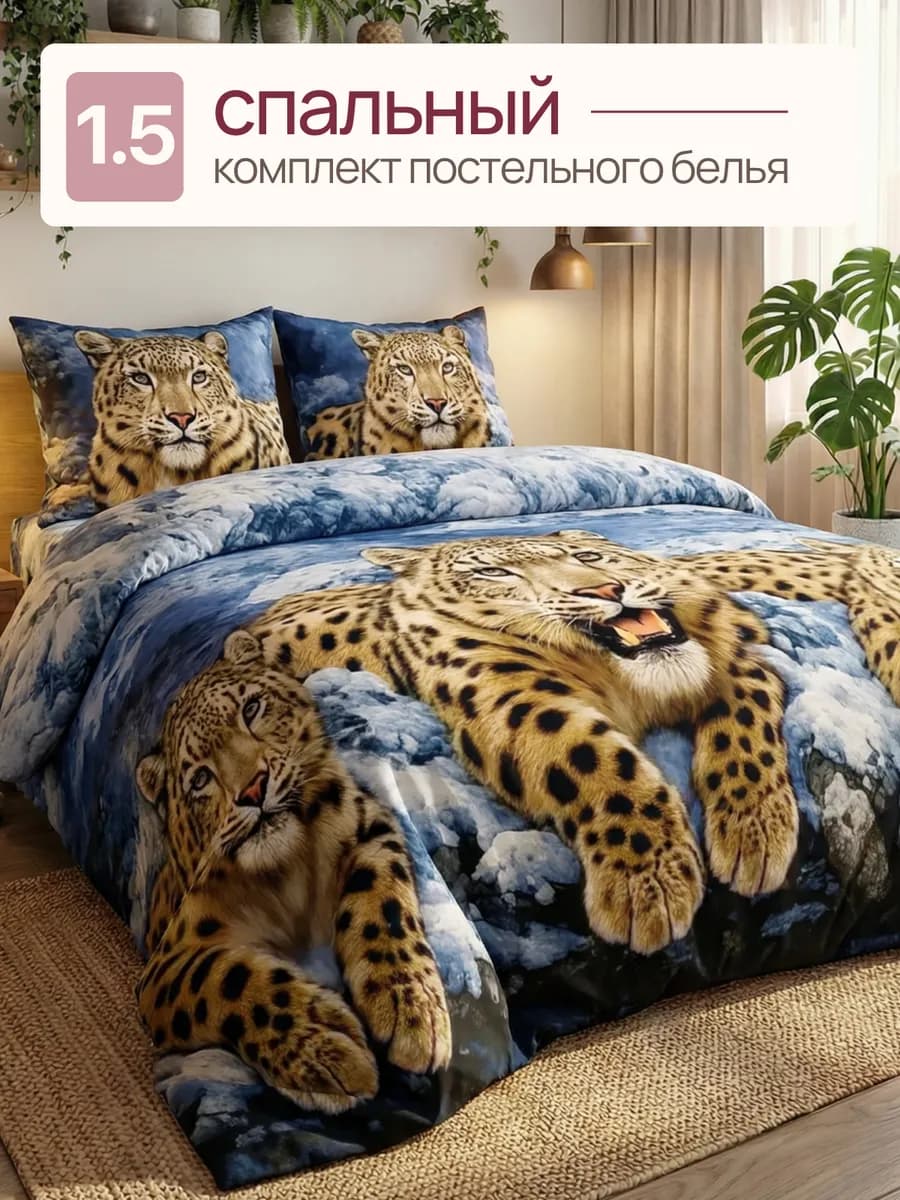Постельное белье 1,5 спальное
