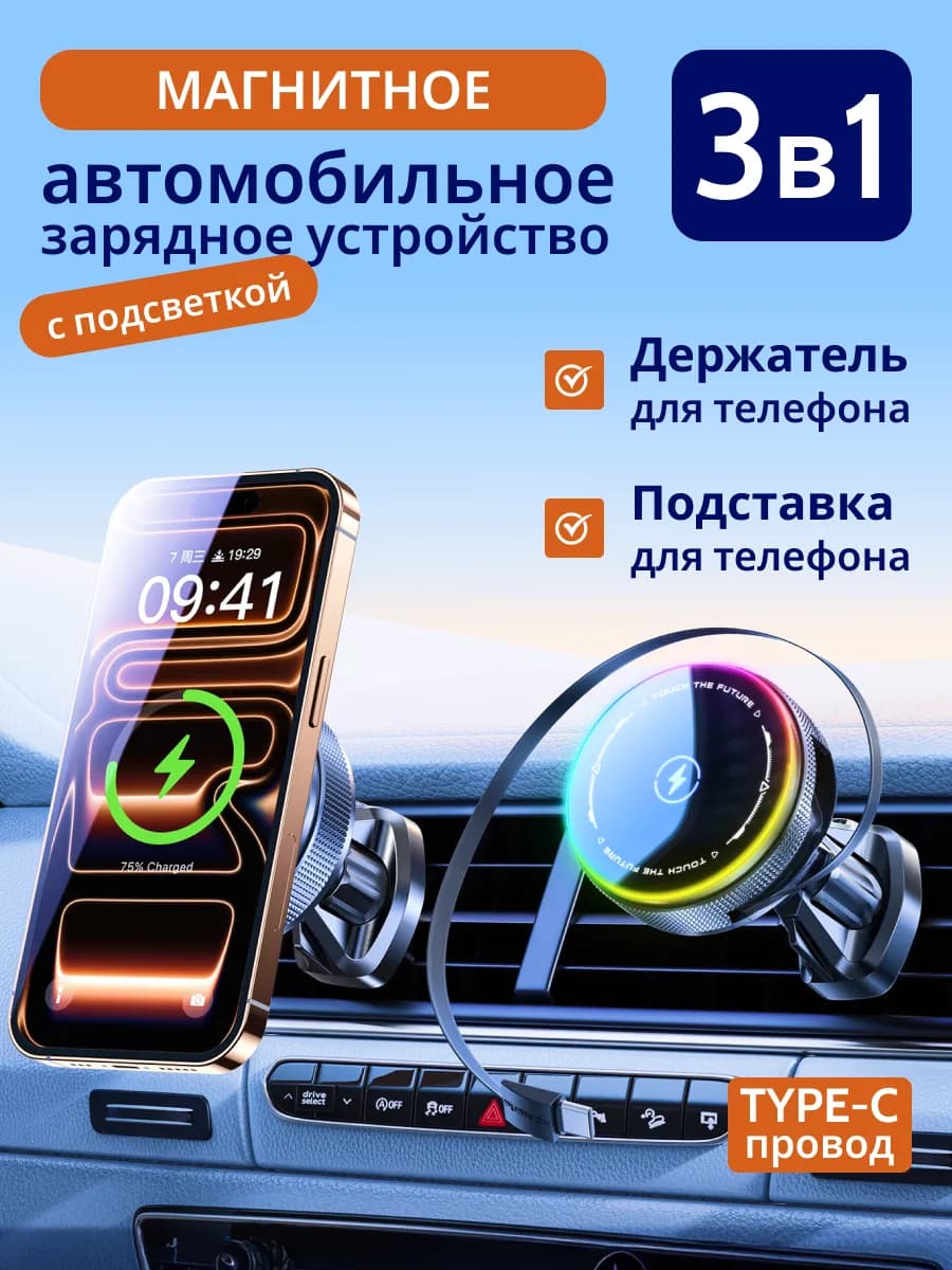 Держатель для телефона в машину с зарядкой беспроводной