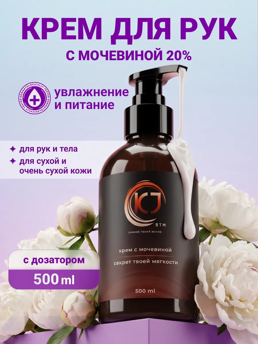 Крем для рук и тела с мочевиной увлажняющий и питательный