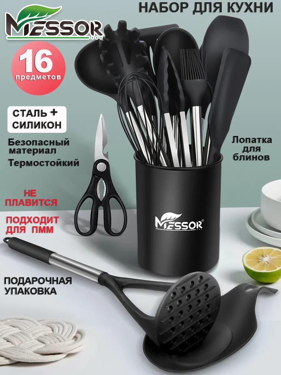 Набор кухонных принадлежностей 16 предметов