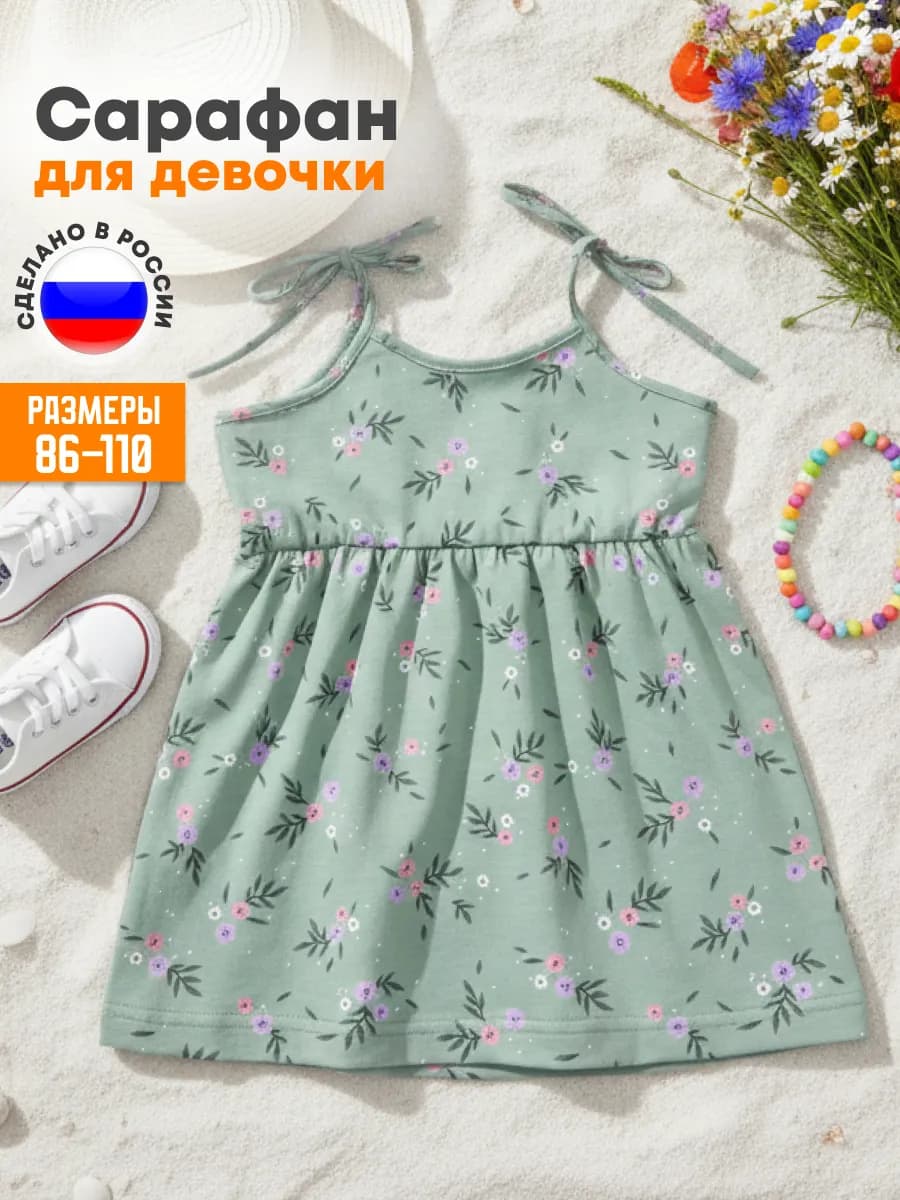 Платье-сарафан детский летний