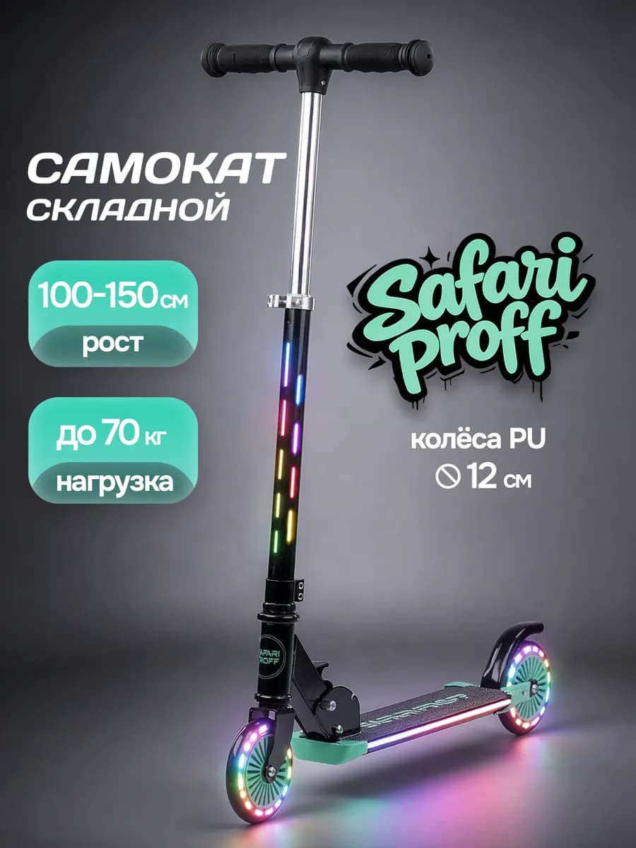 Самокат двухколесный детский складной со светом