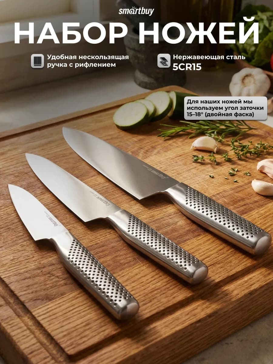 Набор ножей кухонных из нержавеющей стали, 3 предмета
