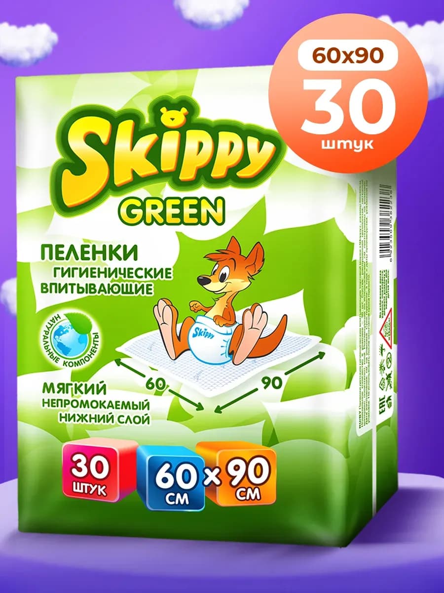 Пеленки одноразовые 60x90, 30 шт