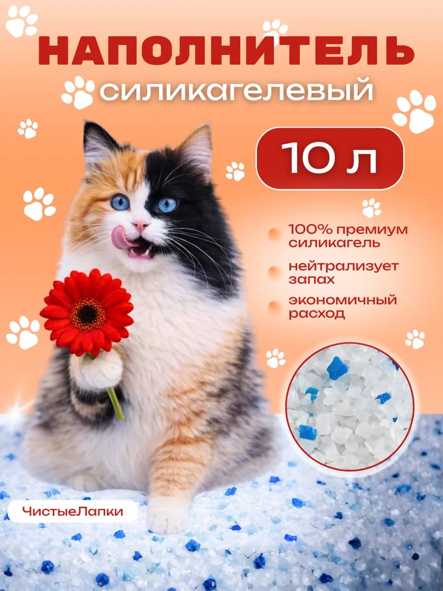 Силикагелевый наполнитель для кошачьего туалета (лотка)