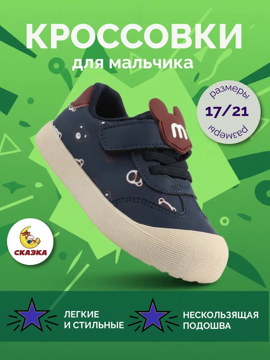 Кроссовки весенние на липучке