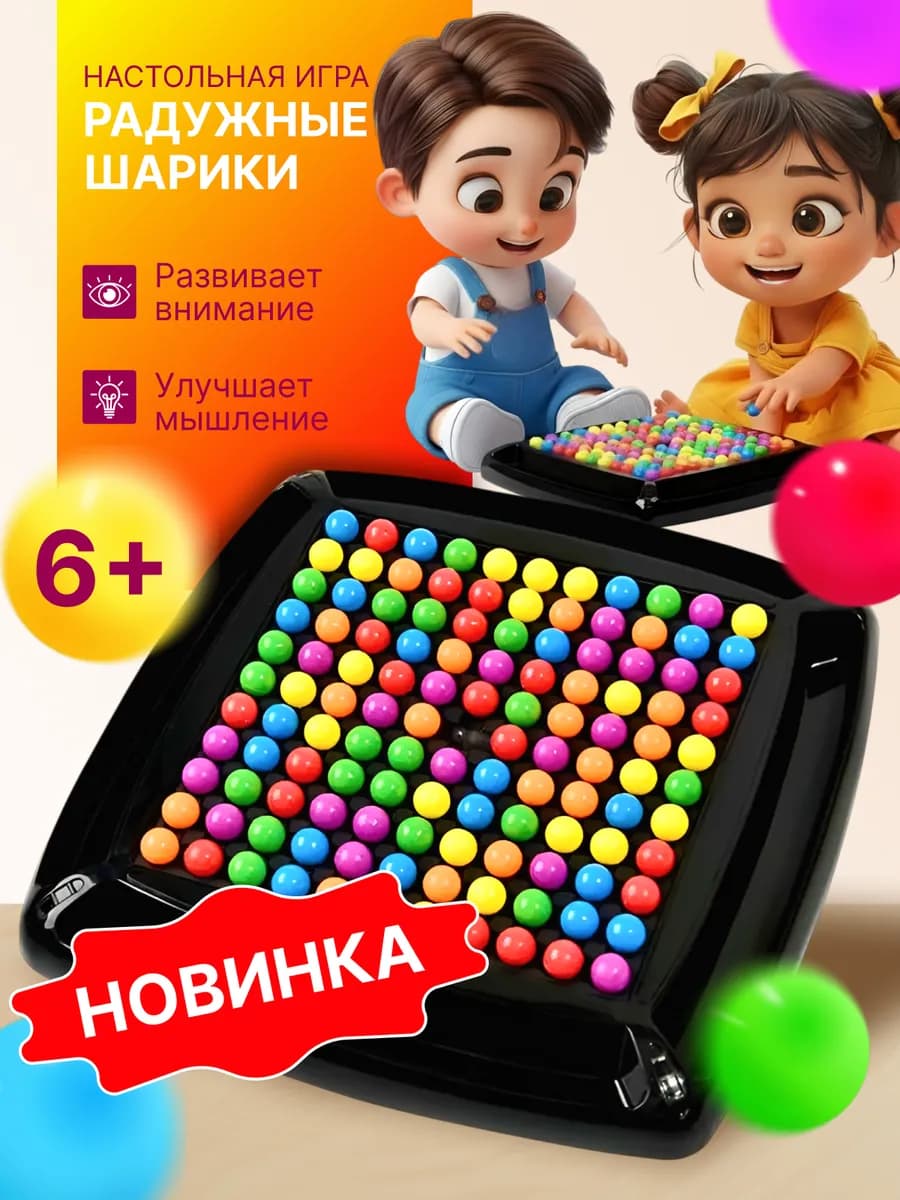 Настольная игра для детей развивающая Радужные шарики