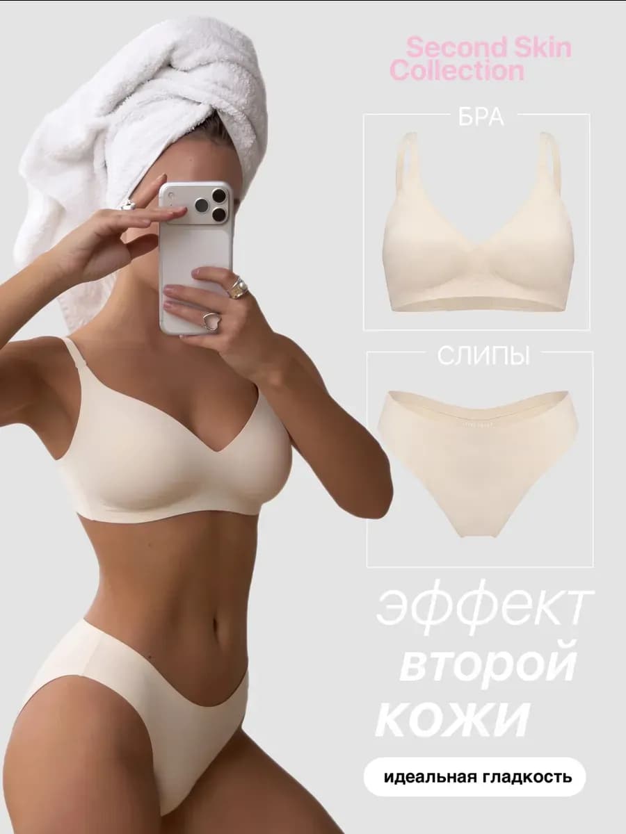 Бесшовный комплект нижнего белья