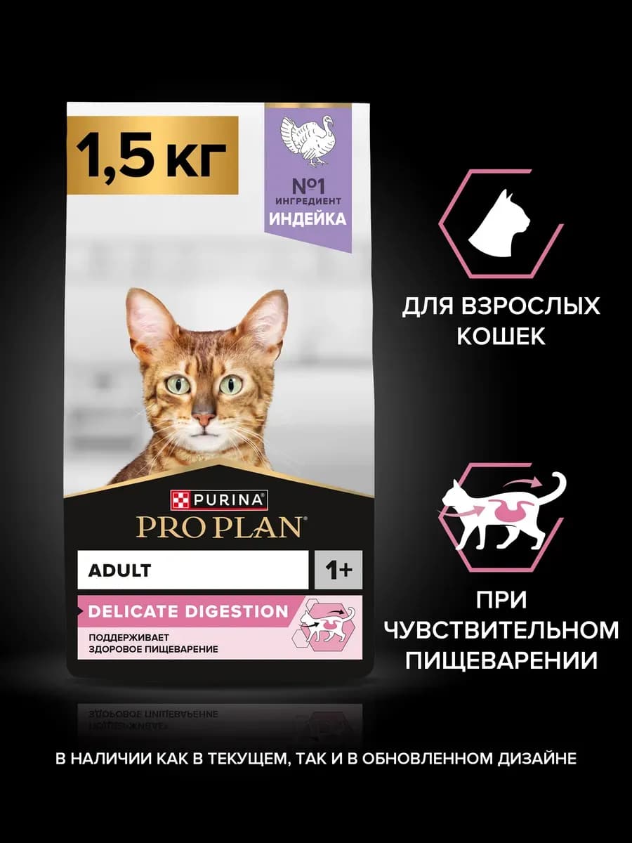 Сухой корм для кошек с индейкой 1,5 кг