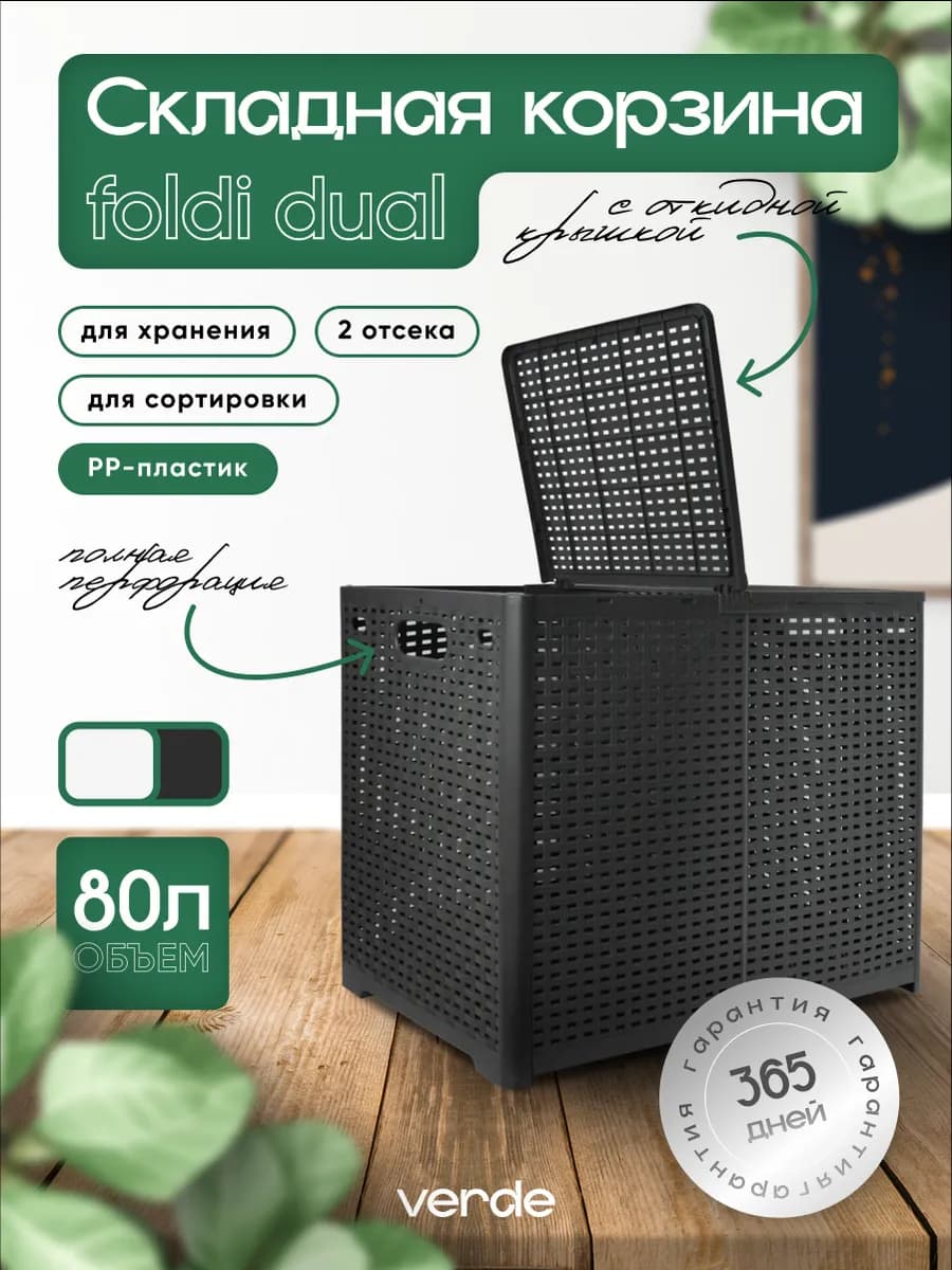 Корзина для белья двойная складная с крышкой 80 л Foldi