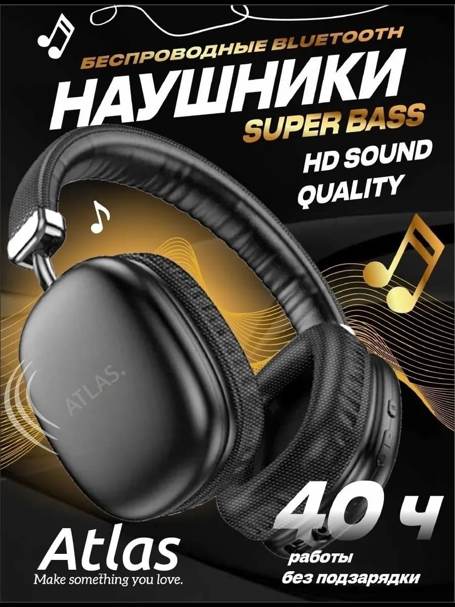 Наушники беспроводные большие с микрофоном