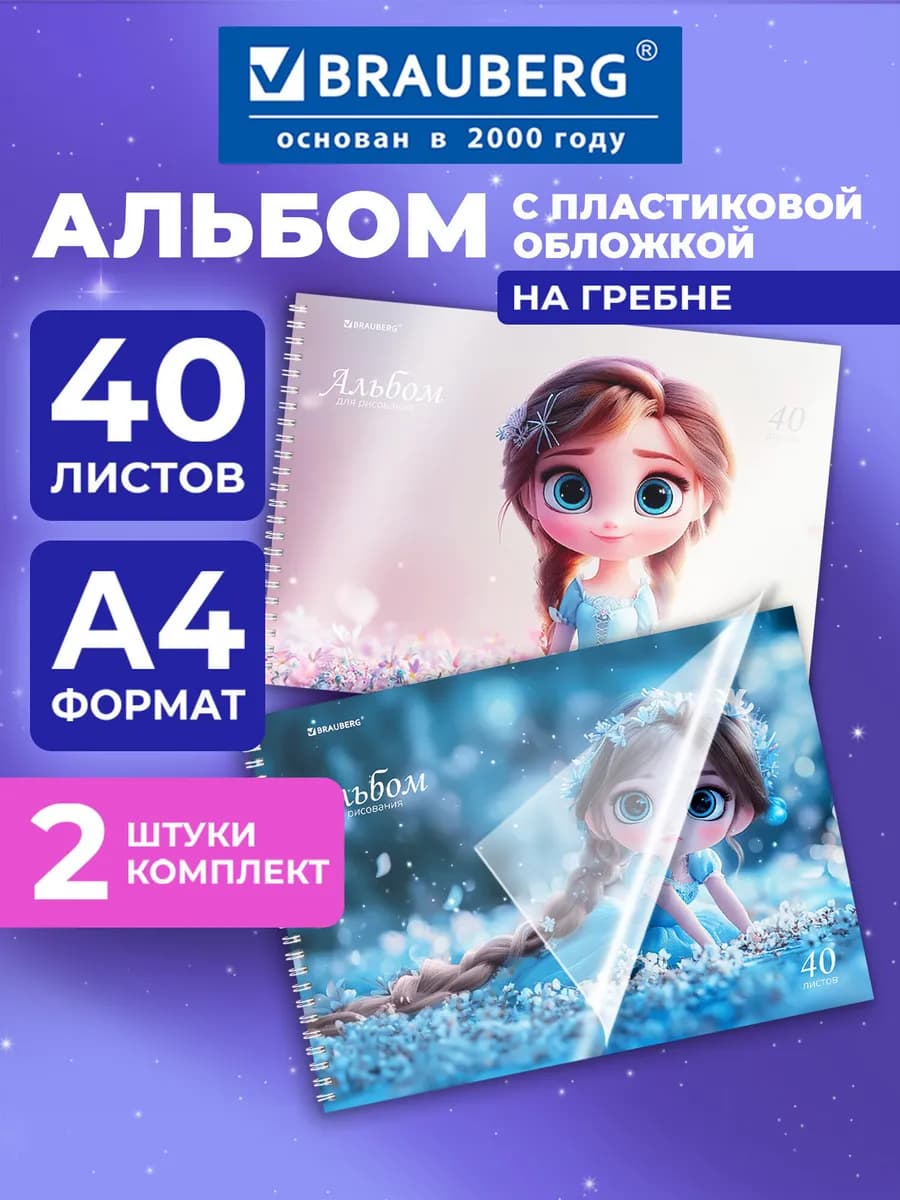 Альбом для рисования А4 в школу 40 листов, набор 2 шт