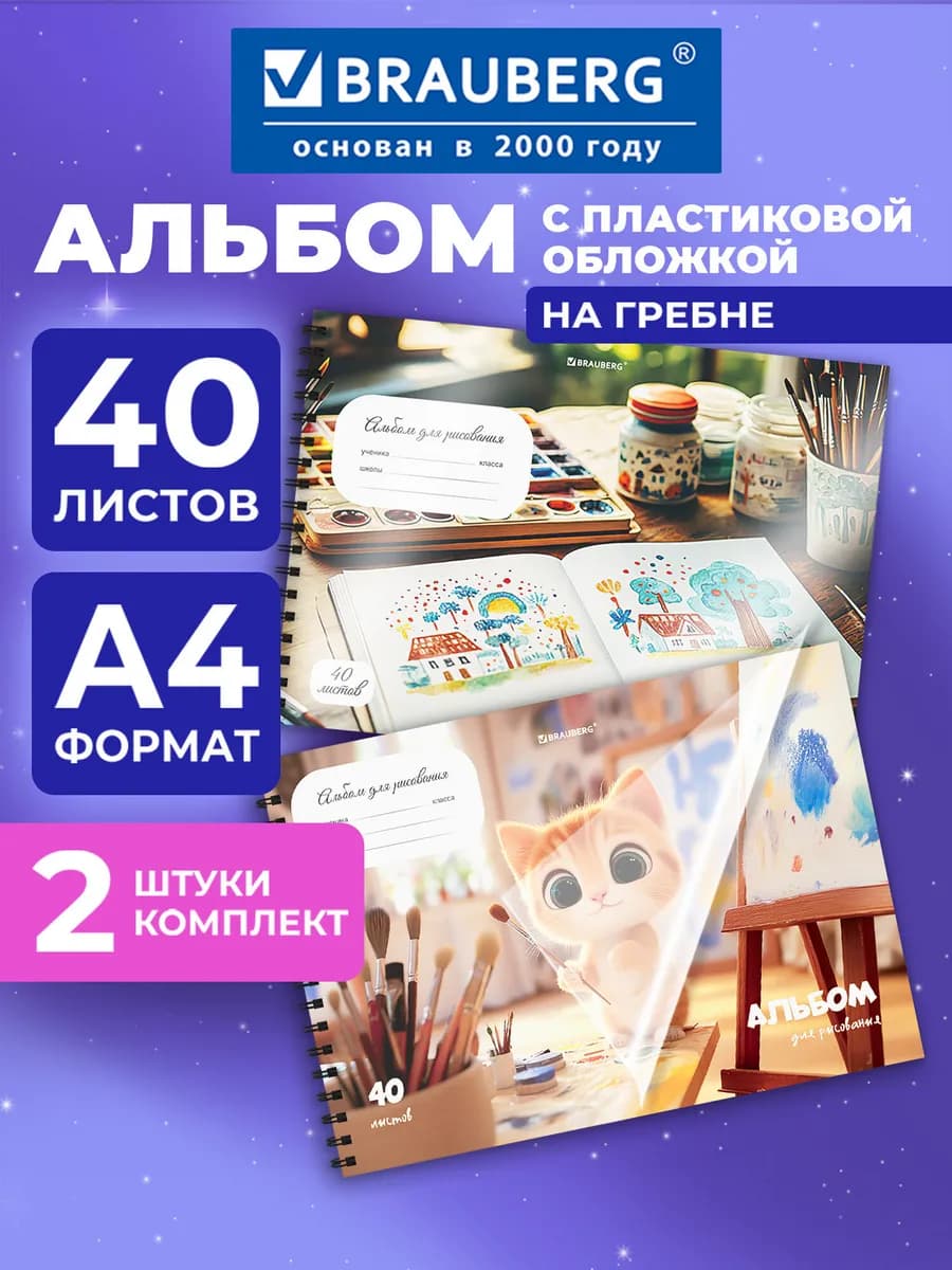 Альбом для рисования А4 в школу 40 листов, набор 2 шт