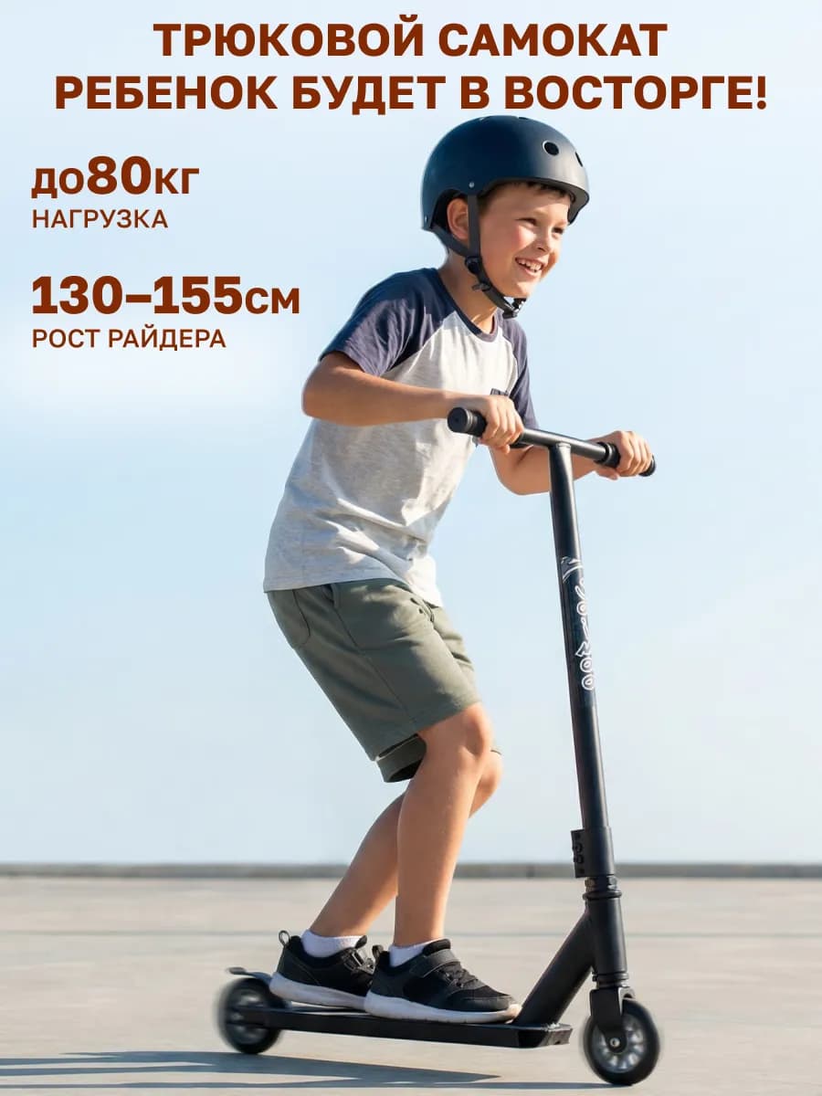 Самокат трюковый двухколесный