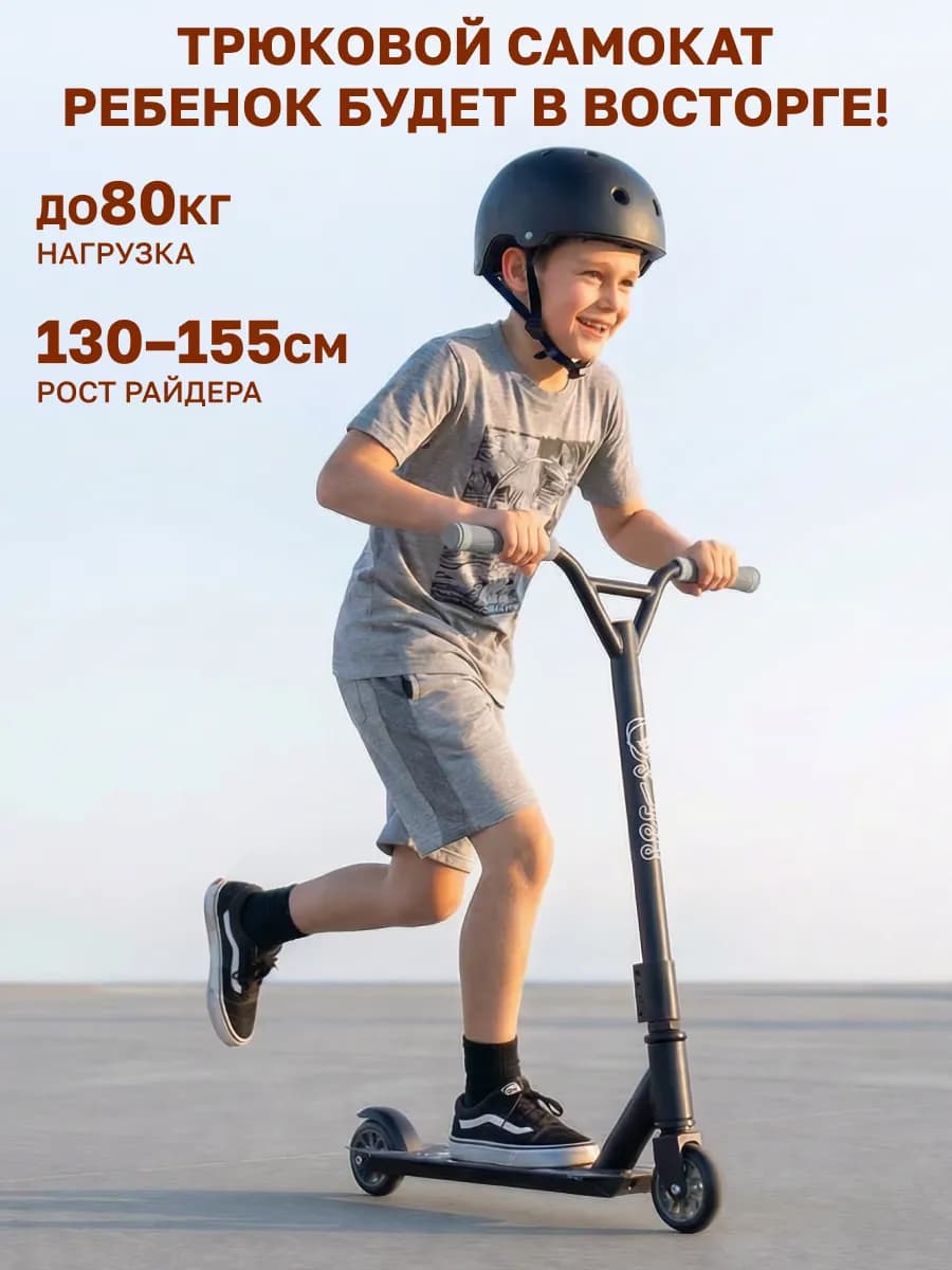 Самокат трюковый двухколесный