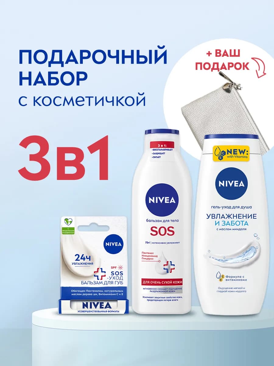 Набор уходовой косметики с косметичкой