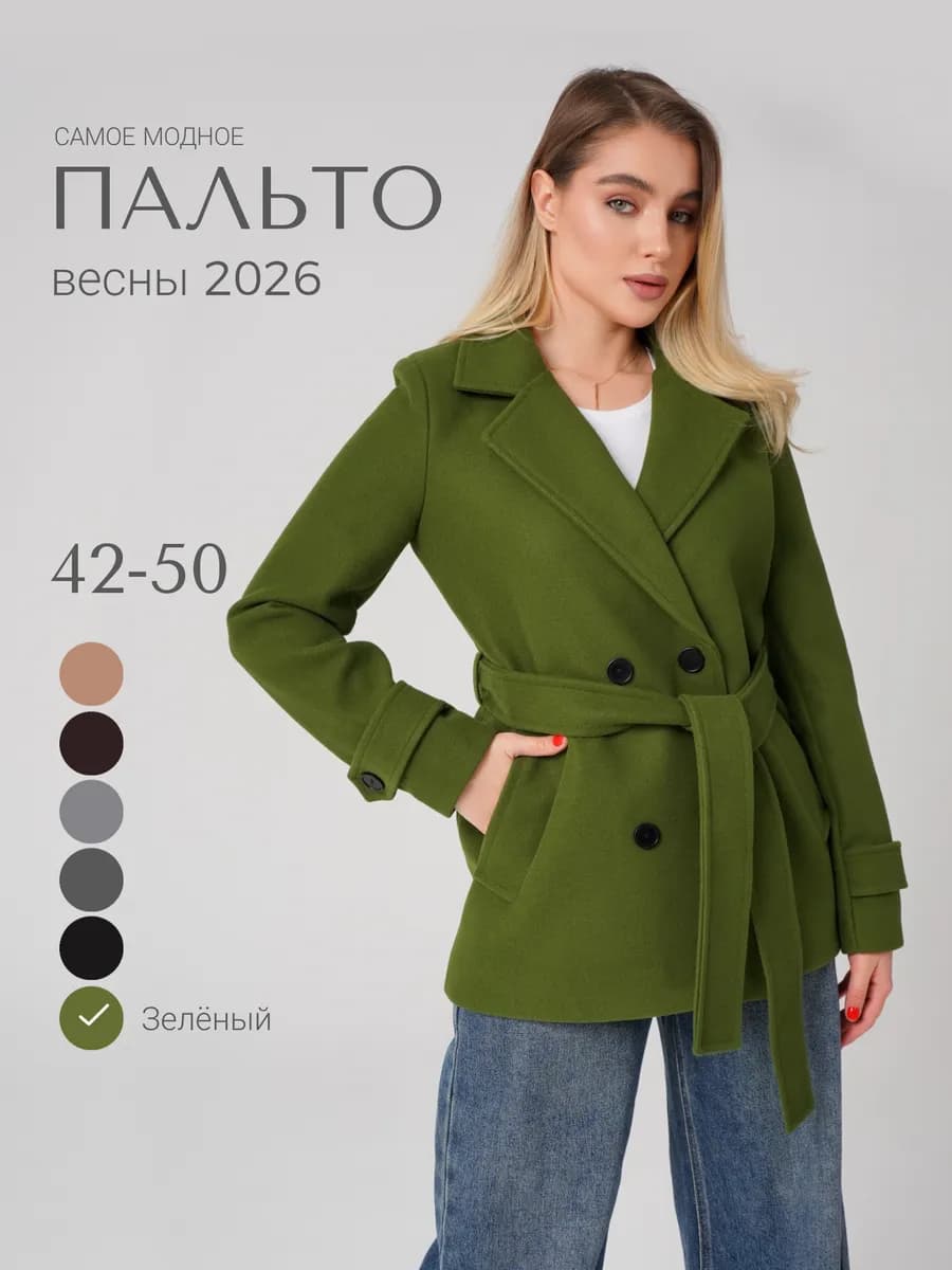 Пальто женское короткое