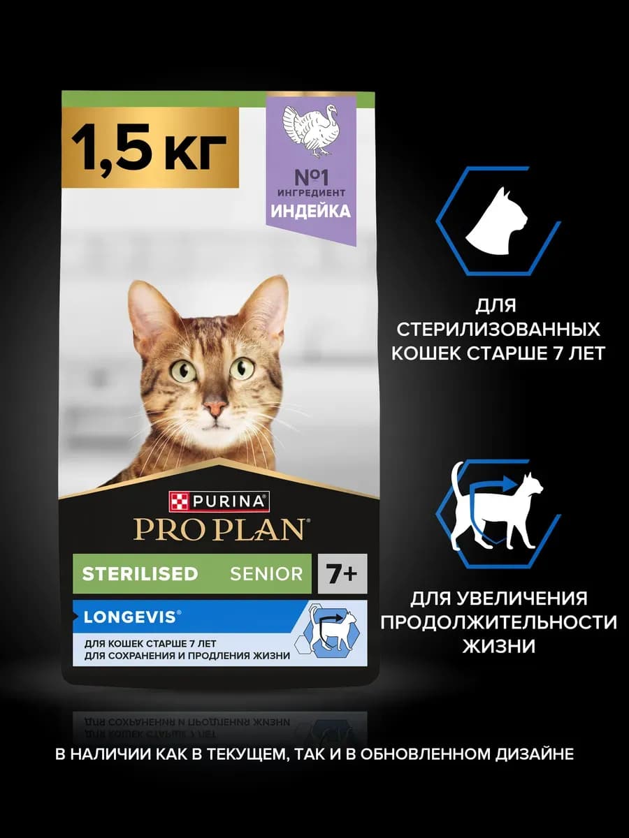 Сухой корм для стерилизованных кошек старше 7 лет, 1,5 кг