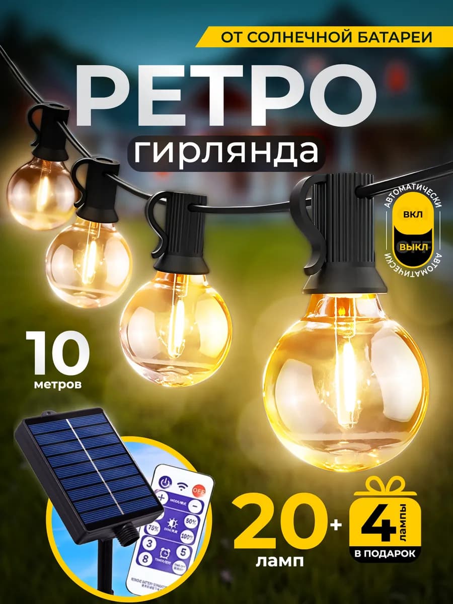 Светильники уличные на солнечной батарее
