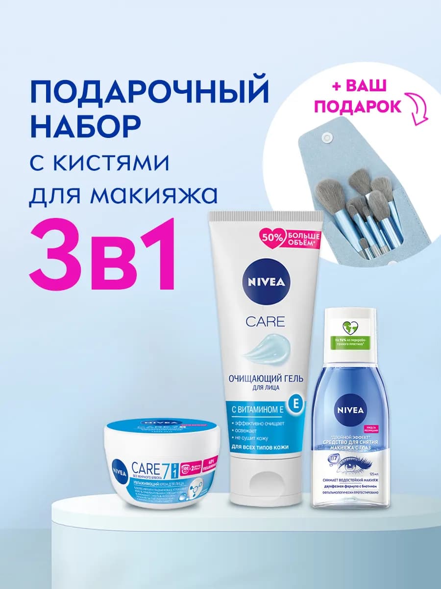 Набор крем, мицеллярная вода и гель для умывания