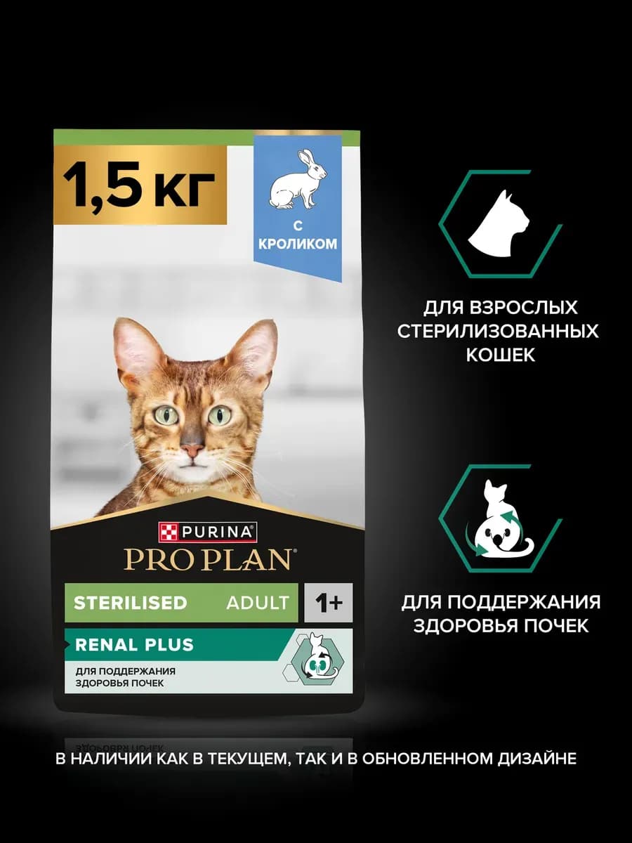 Сухой корм для кошек стерилизованных с кроликом, 1,5 кг