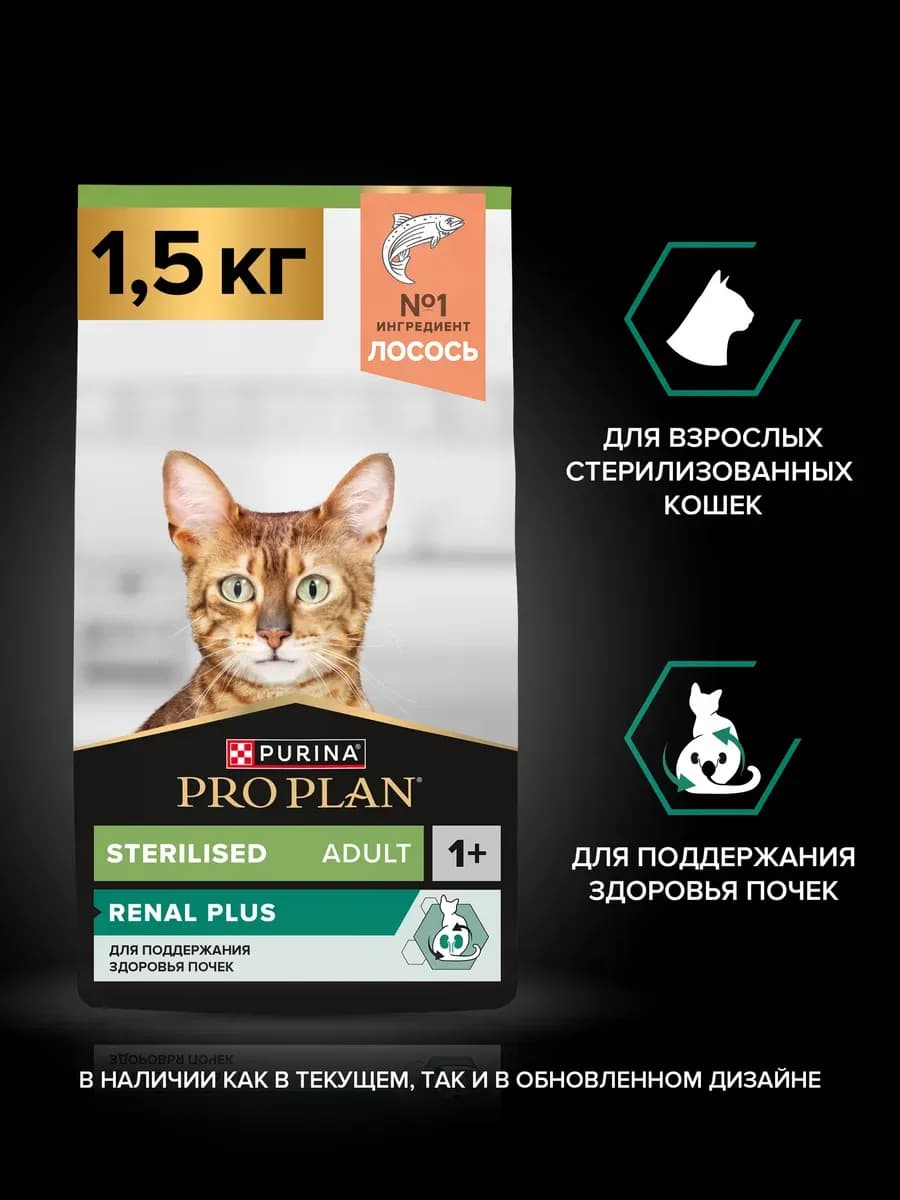 Сухой корм для кошек стерилизованных с лососем, 1,5 кг
