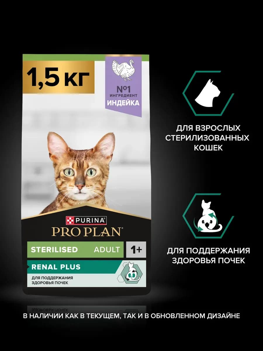 Сухой корм для кошек стерилизованных с индейкой, 1,5 кг