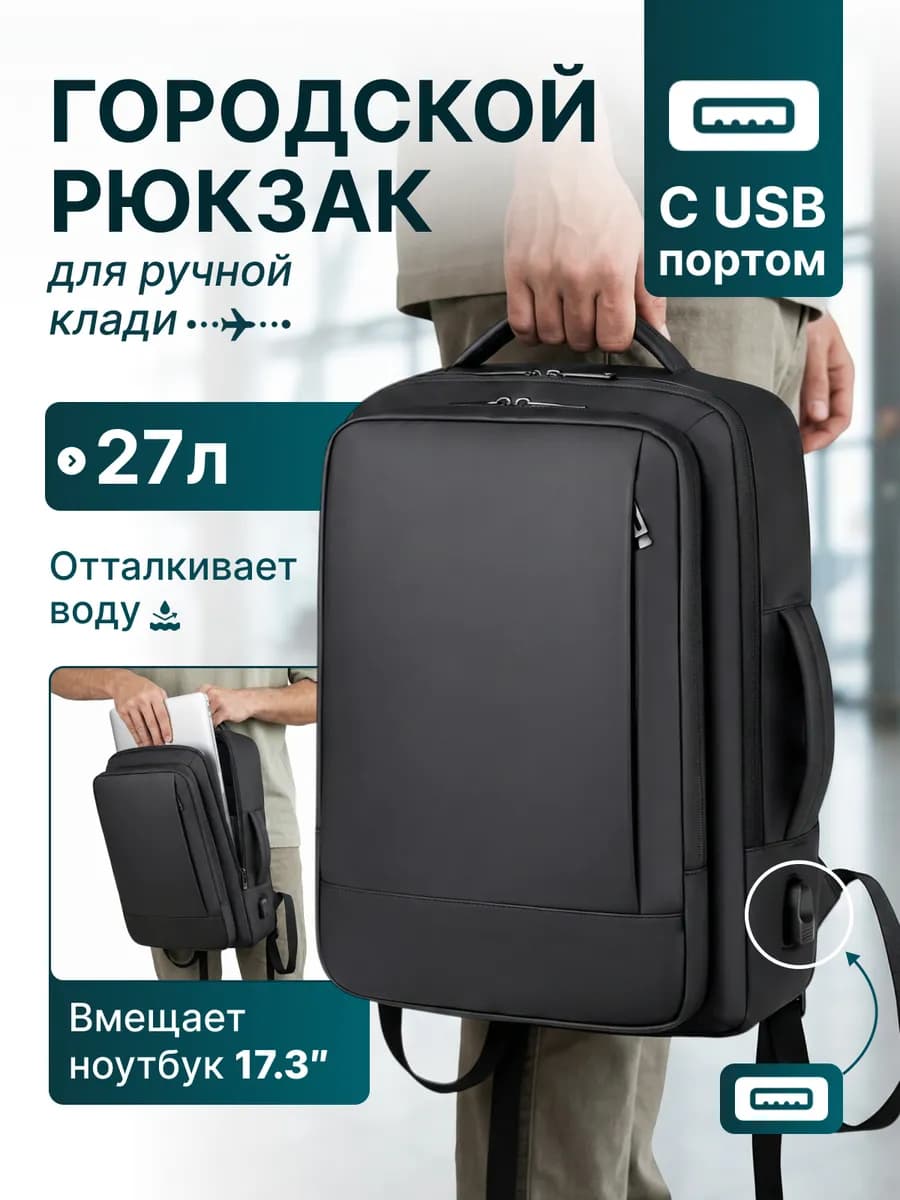 Рюкзак школьный городской для ноутбука