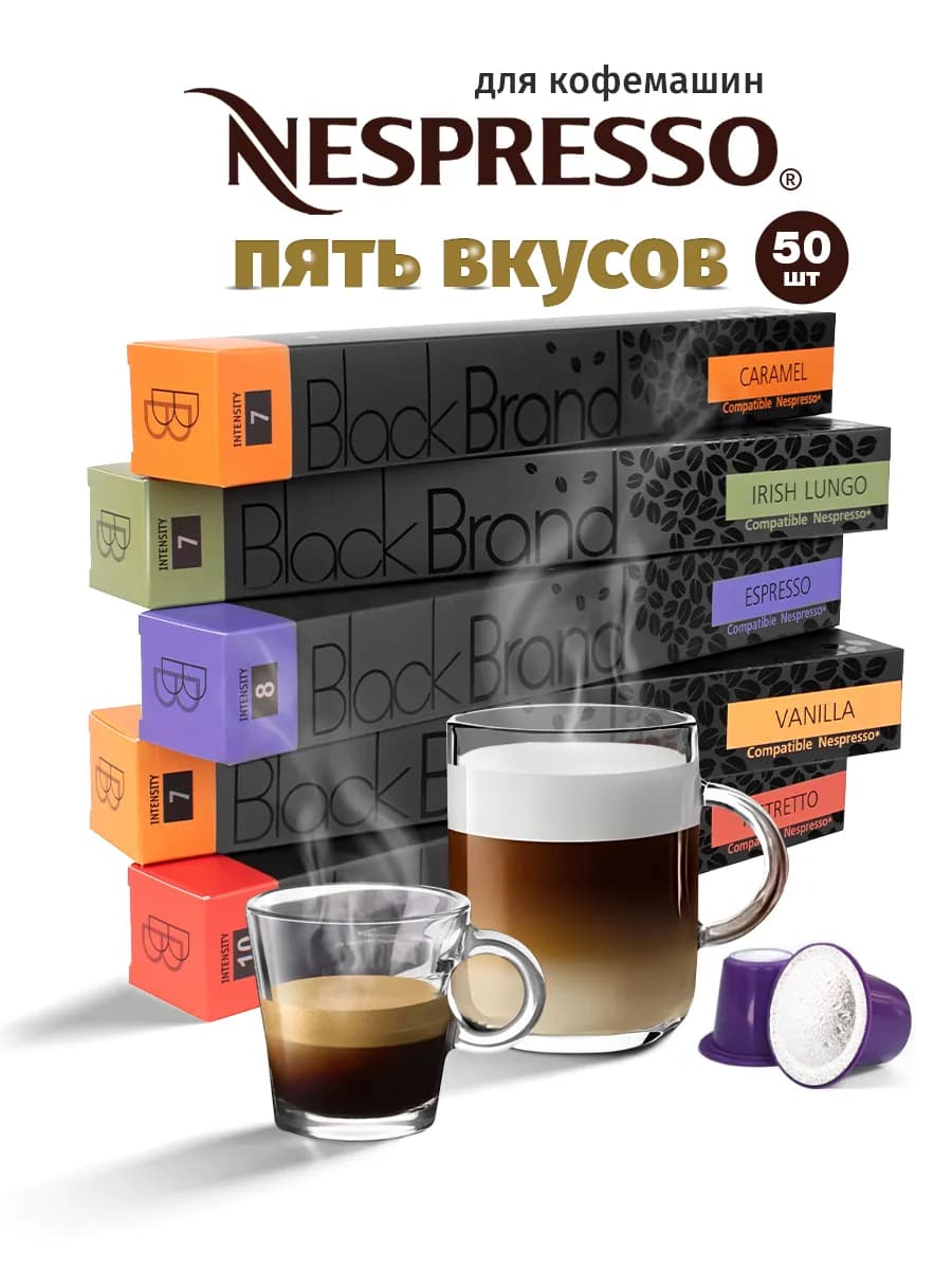 Кофе в капсулах для кофемашины 5 Микс