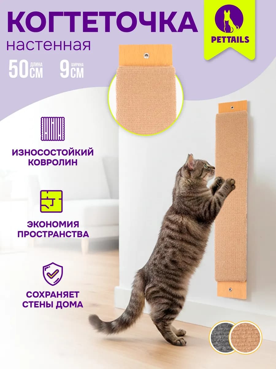 Когтеточка настенная для кошек, подвесная 50х9х1,5