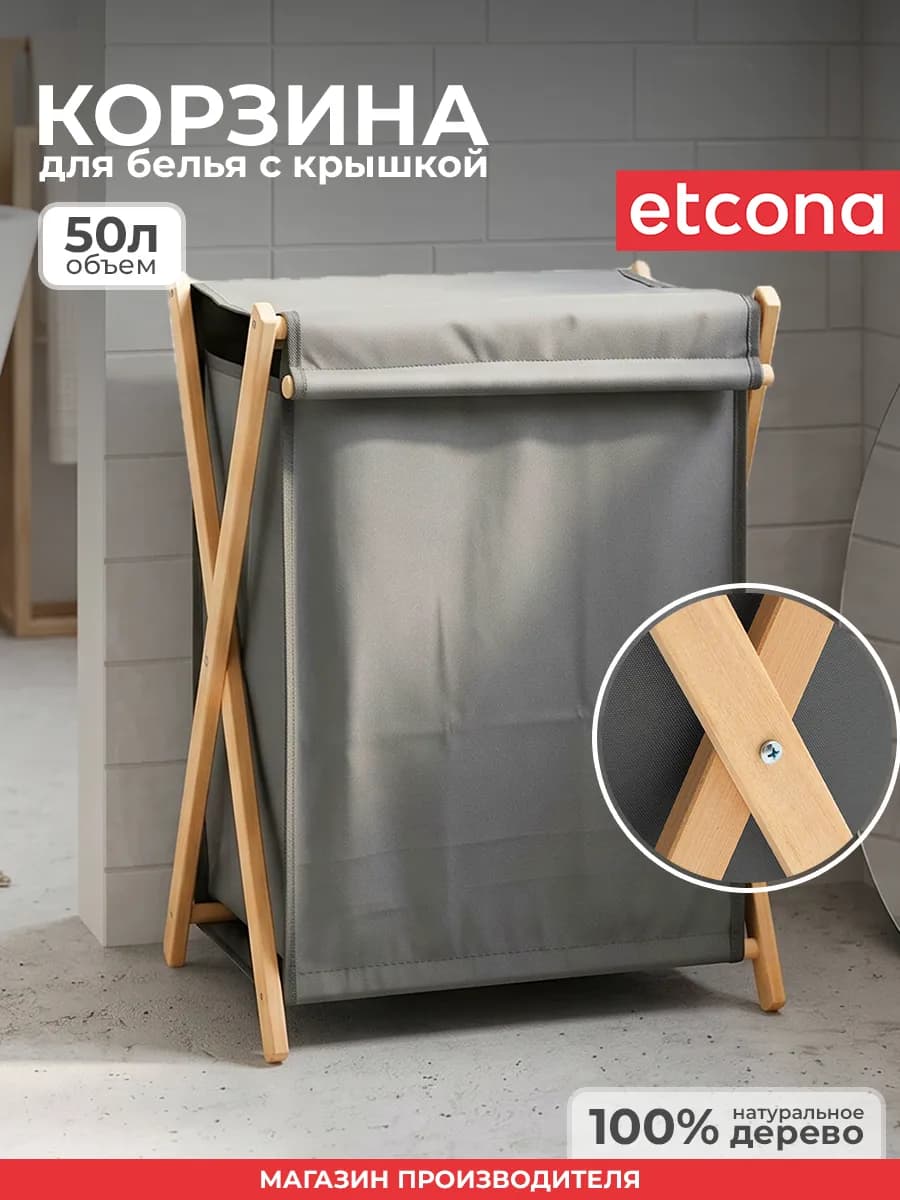 Корзина для белья на ножках с крышкой складная, серая
