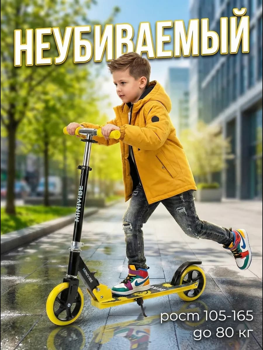 Самокат детский двухколесный MINIVIBE Yellow
