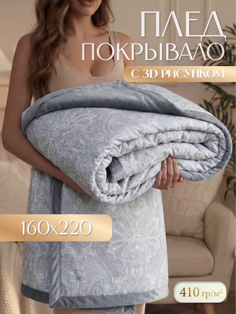 Покрывало на кровать Prime 160х220 см