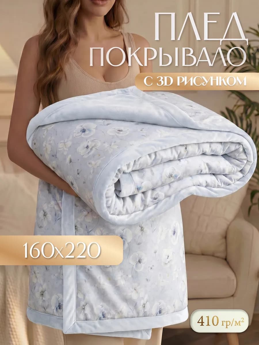 Покрывало на кровать Prime 160х220 см