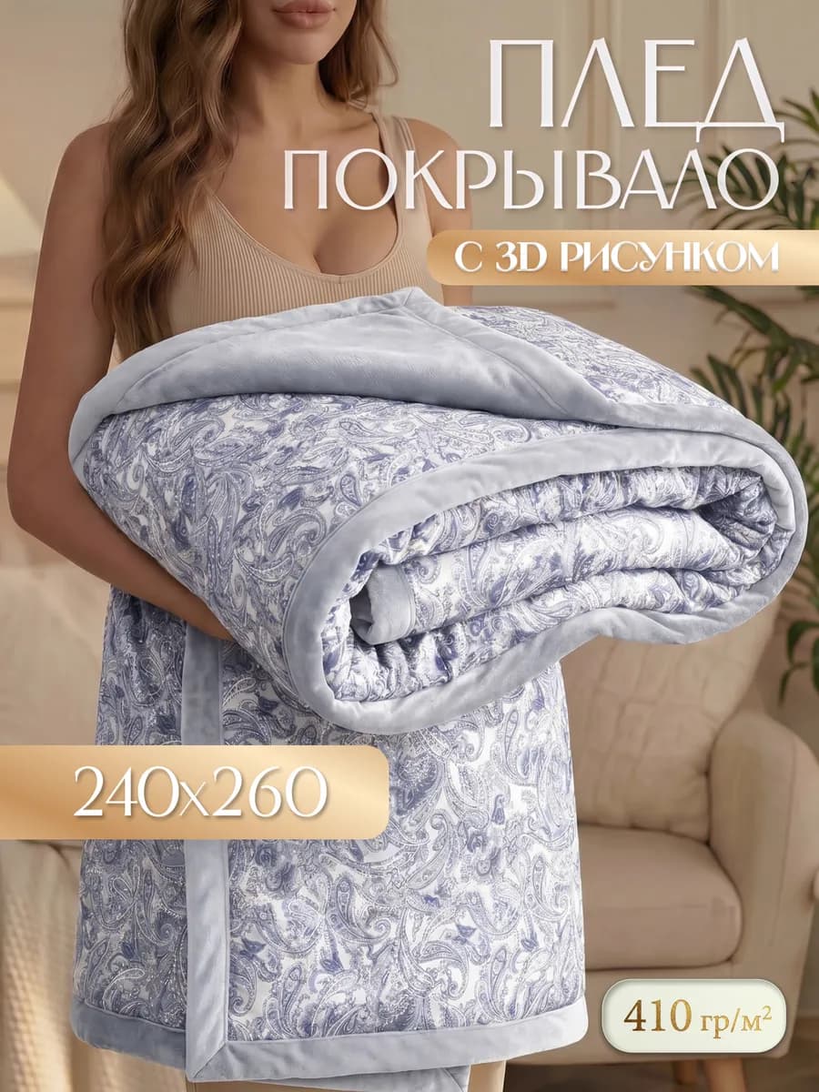 Покрывало на кровать Prime 240х260 см