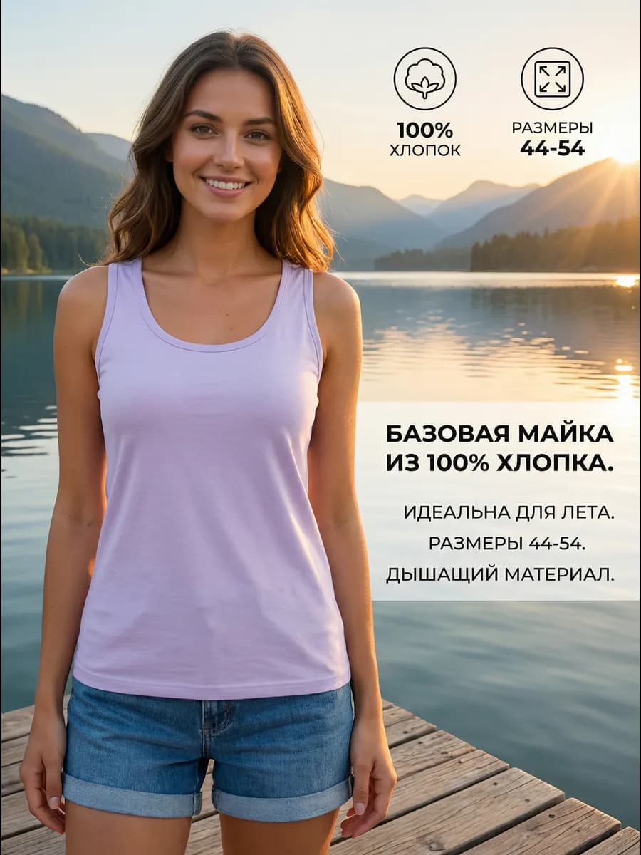 Майка летняя