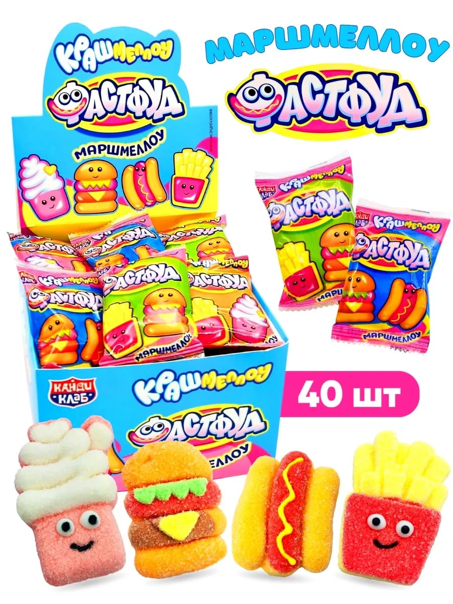 Маршмеллоу Крашмеллоу Фастфуд 40 шт