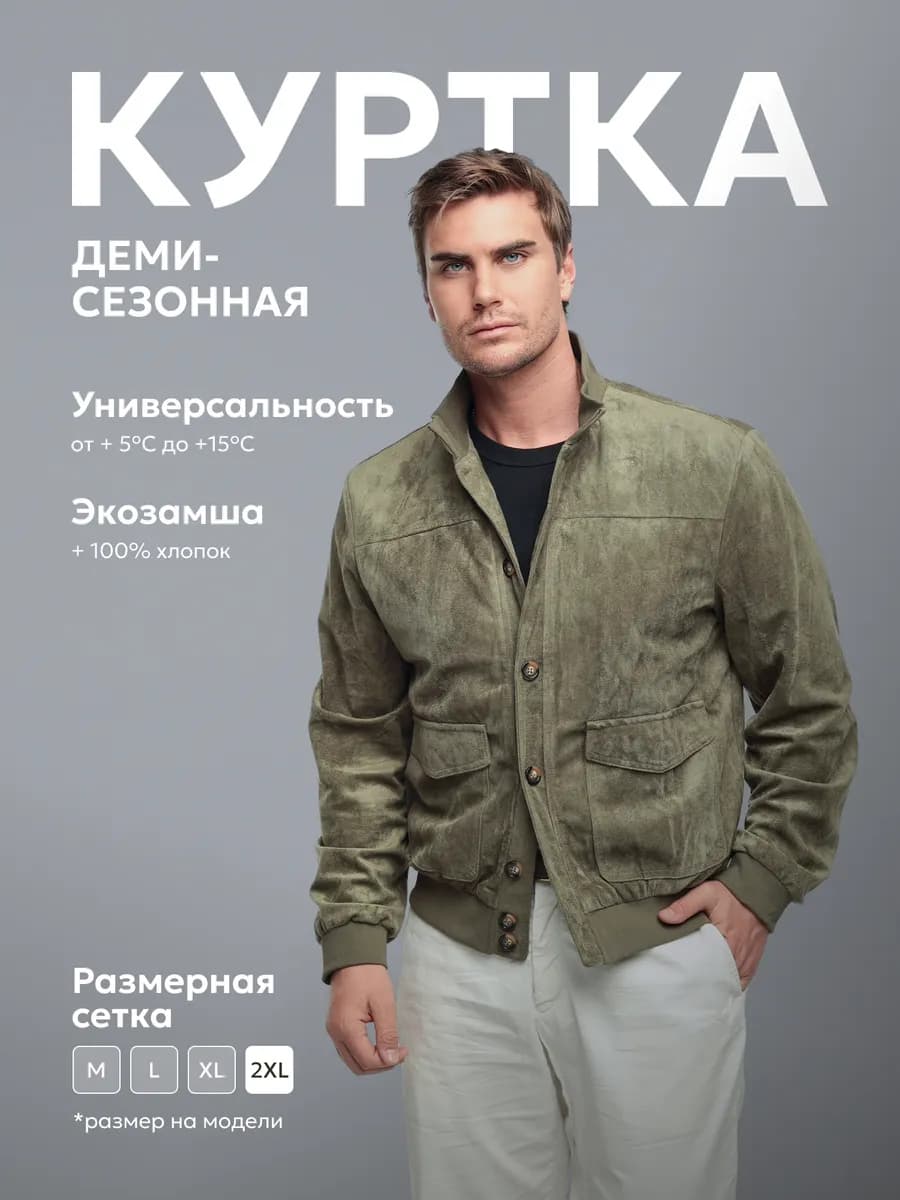 Куртка замшевая демисезонная