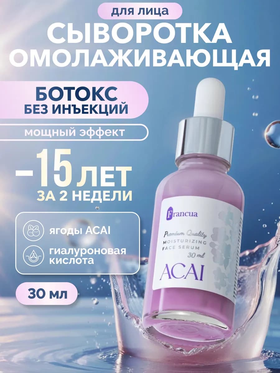 Омолаживающая сыворотка для лица увлажняющая от морщин