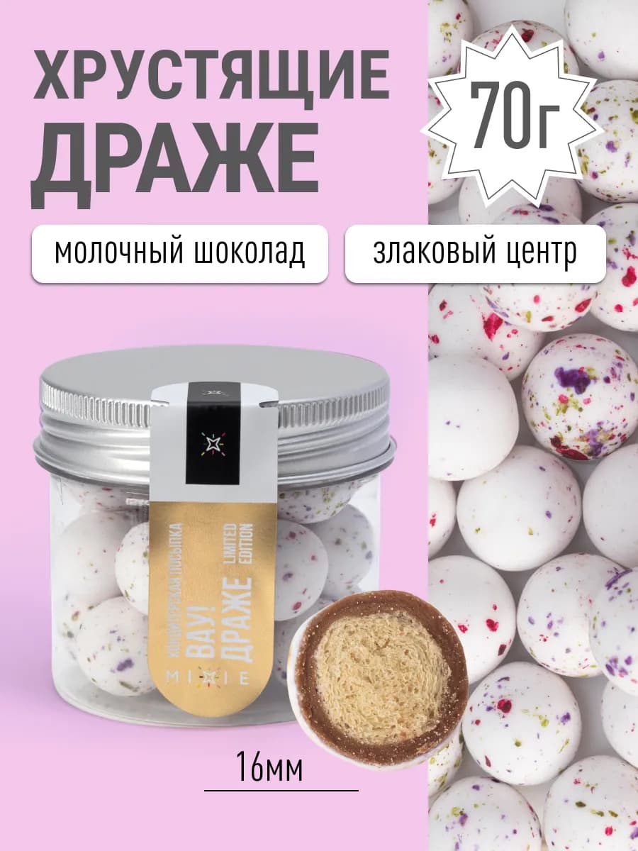 Съедобный декор драже украшения для торта